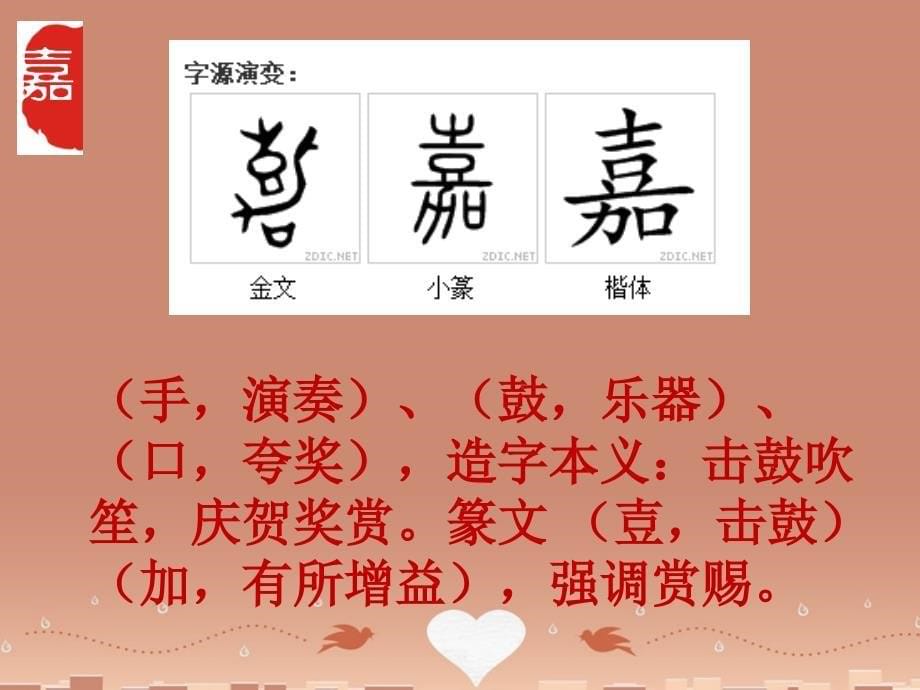 黑龙江省大庆市北湖学校八年级语文上册_第六单元《汉字专题》课件_苏教版_第5页