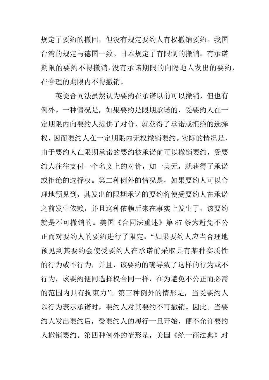 合同法第十八条_第2页