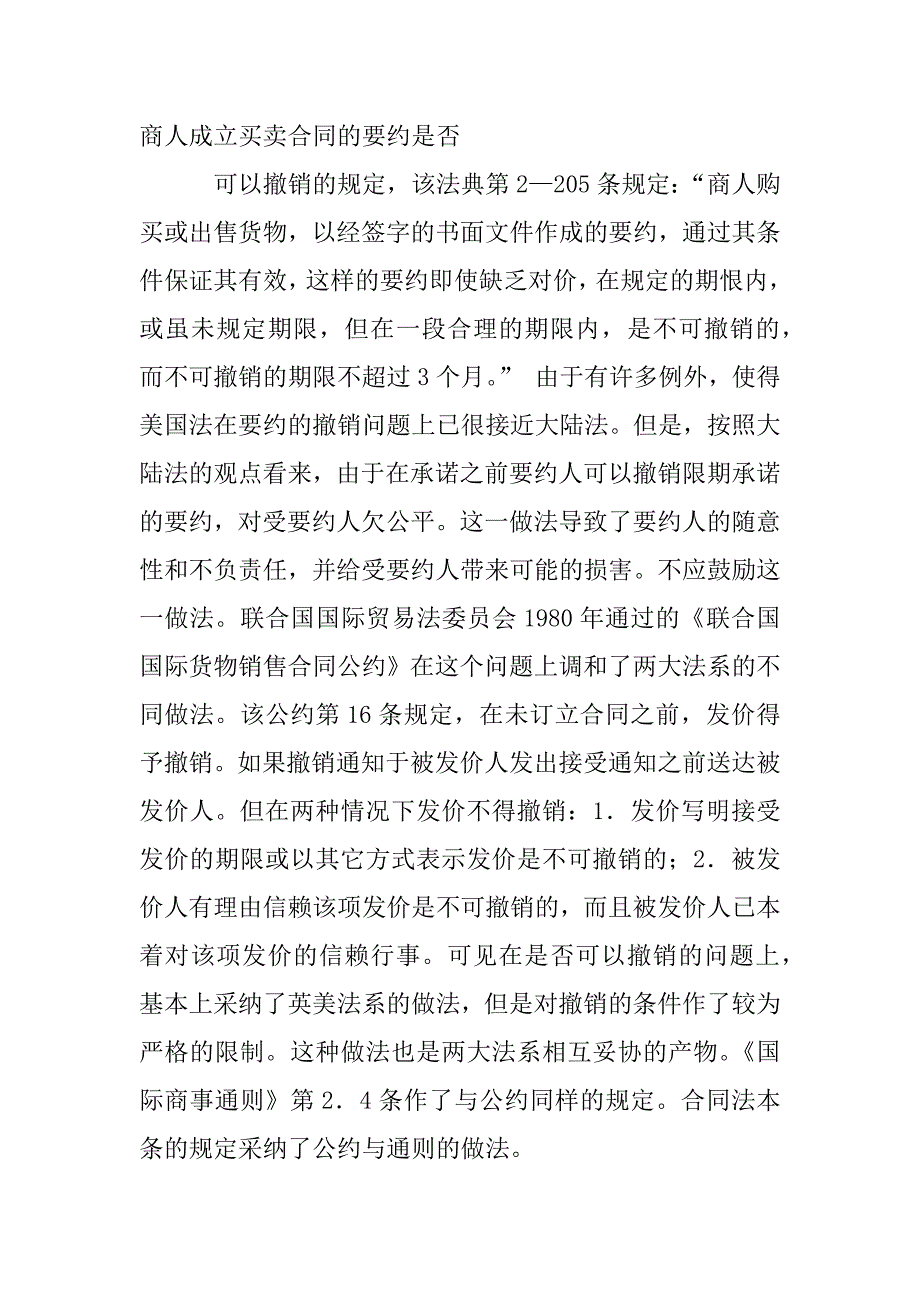 合同法第十八条_第3页