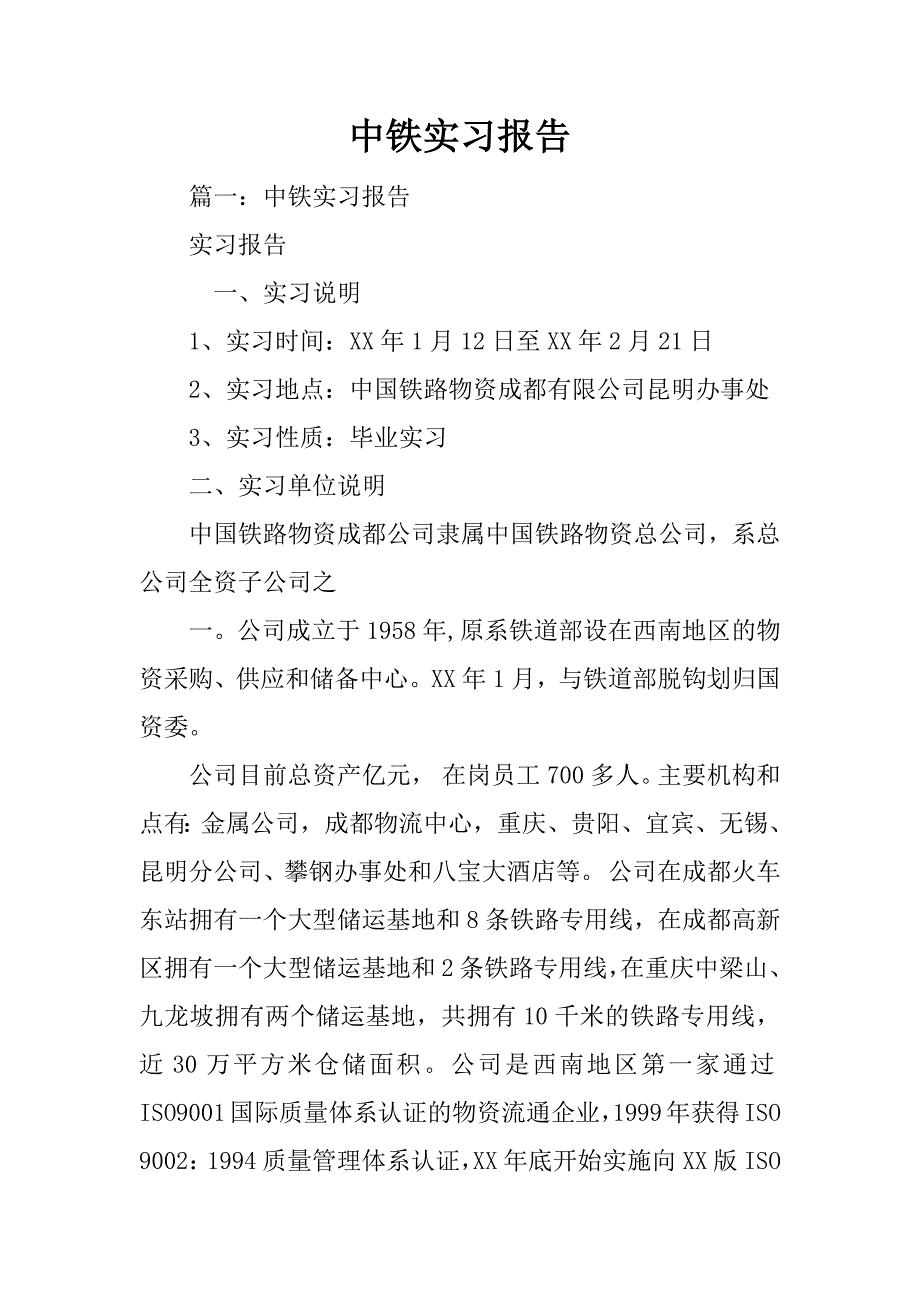 中铁实习报告_第1页