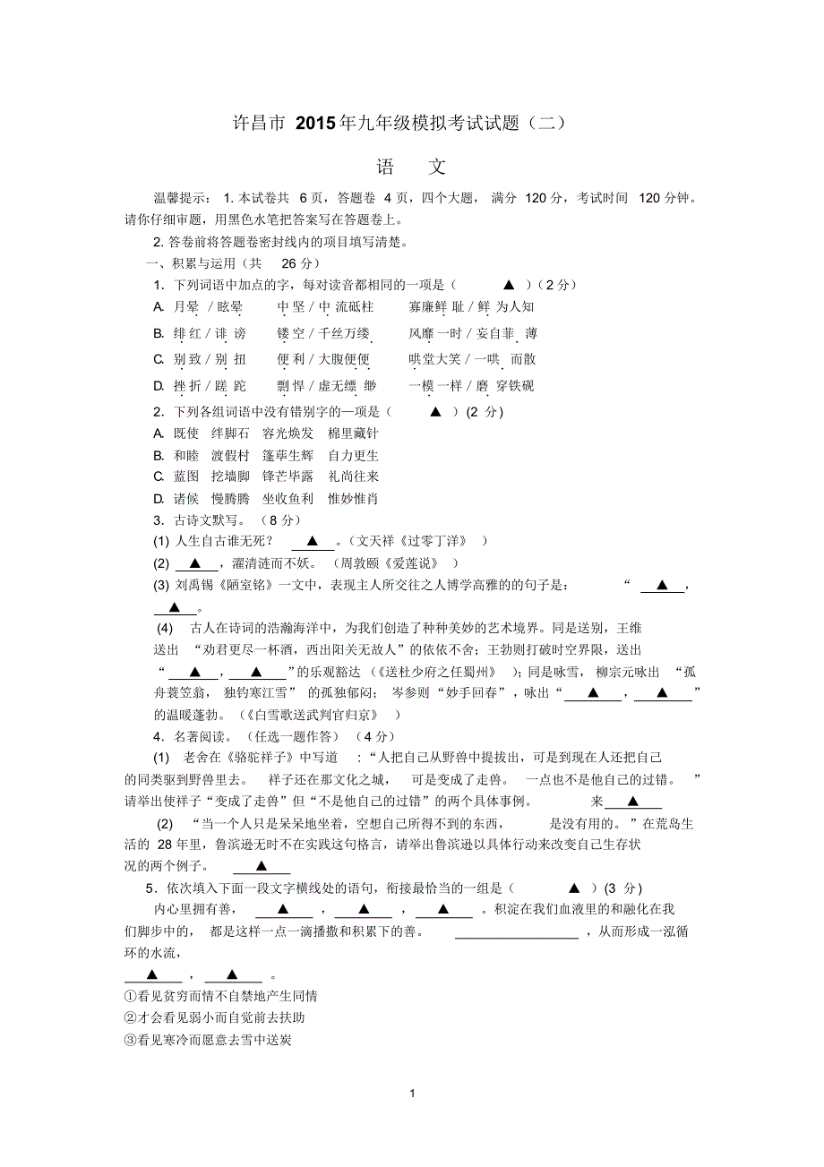 许昌市2015年度二模_第1页