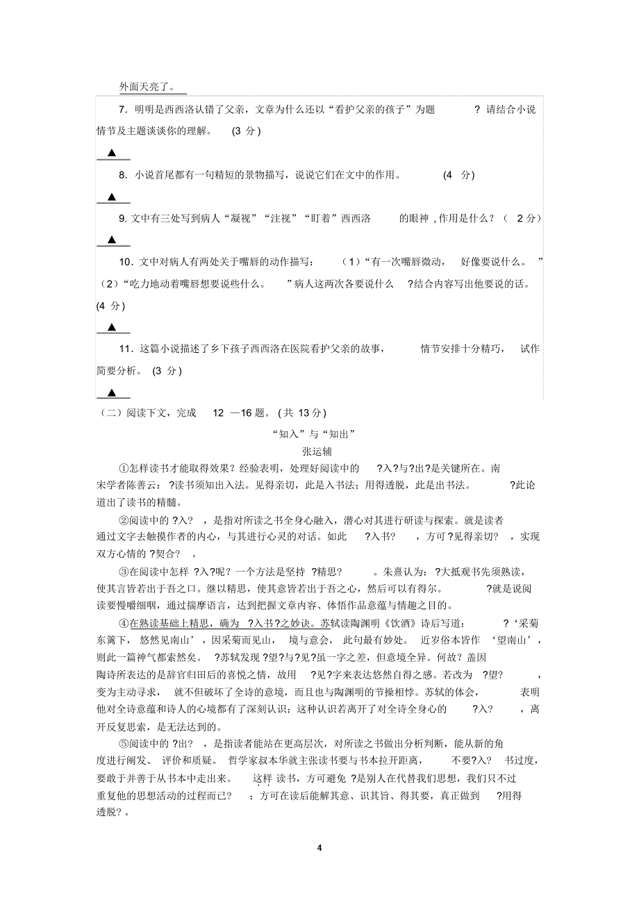 许昌市2015年度二模_第4页