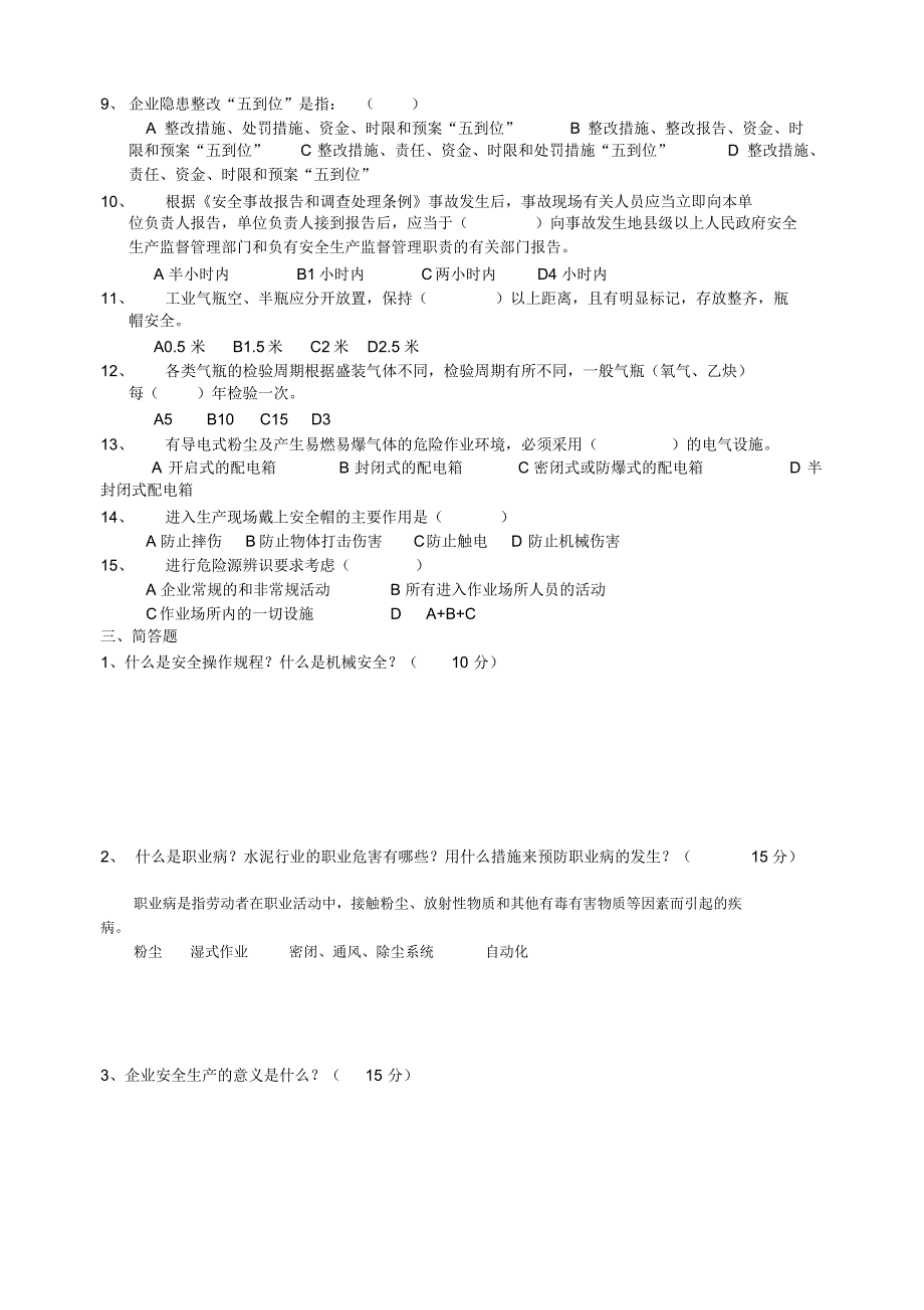 0919水泥企业安全生产标准化考试试题_第2页