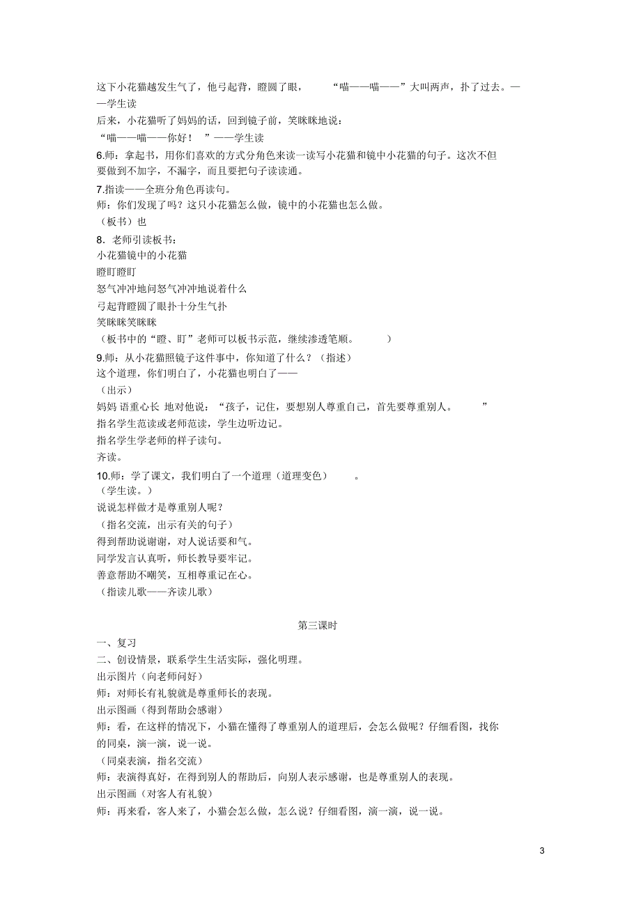 1小花猫照镜子_第3页