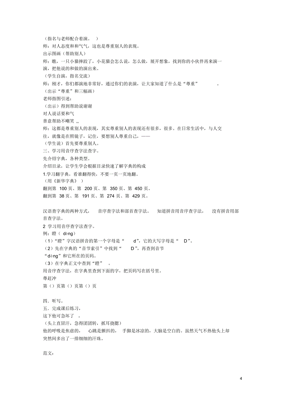 1小花猫照镜子_第4页