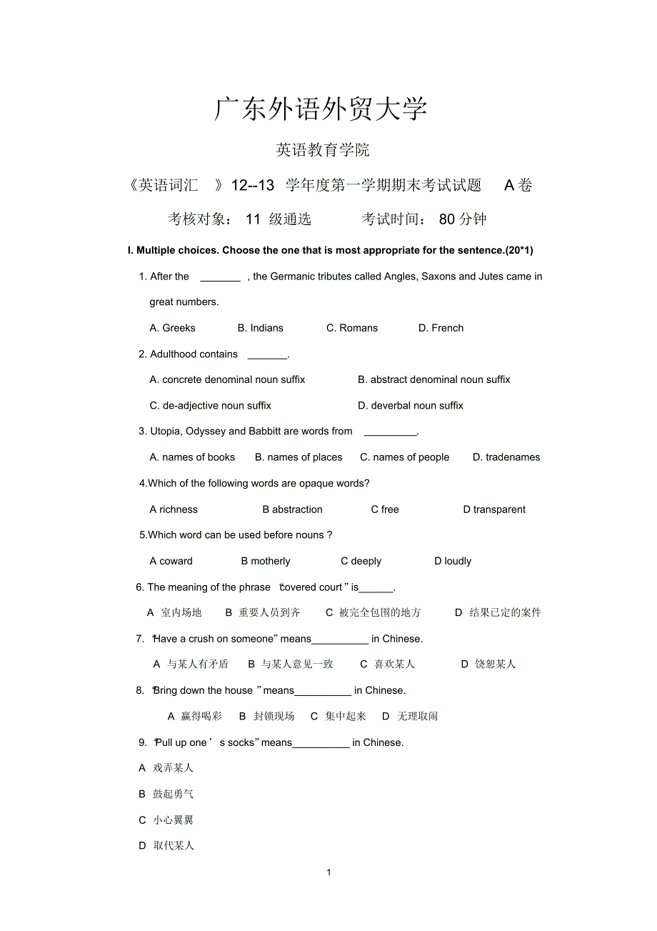 英语词汇学试卷样卷_第1页