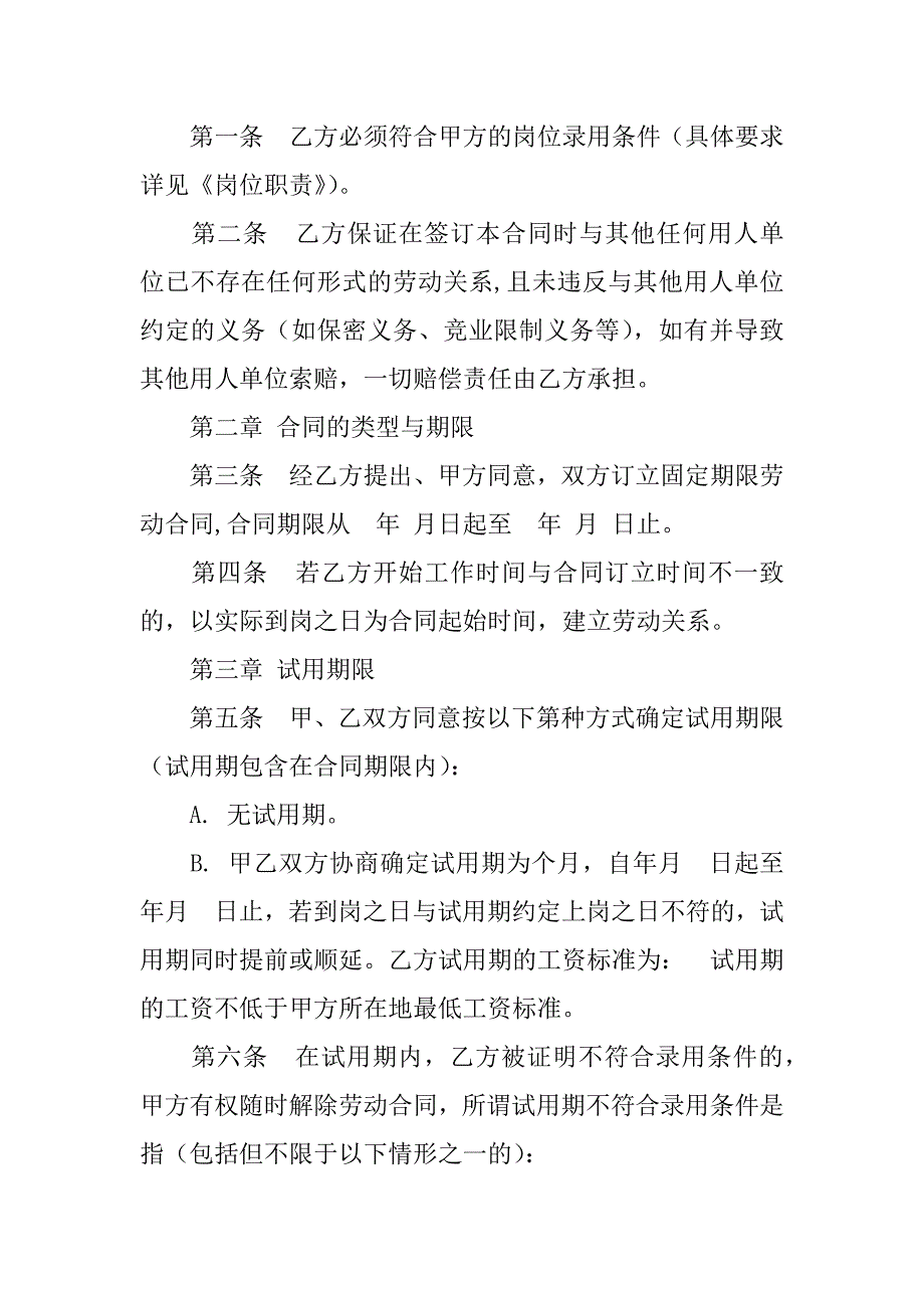 劳动合同,奖金_第2页