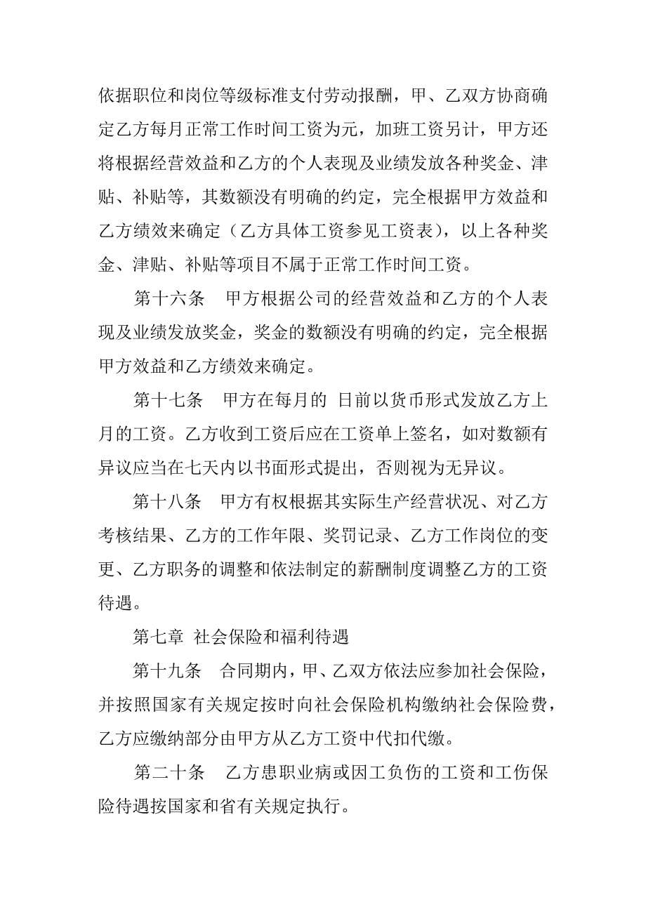 劳动合同,奖金_第5页