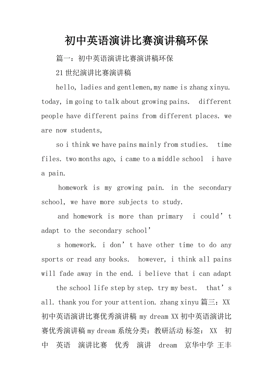 初中英语演讲比赛演讲稿环保_第1页