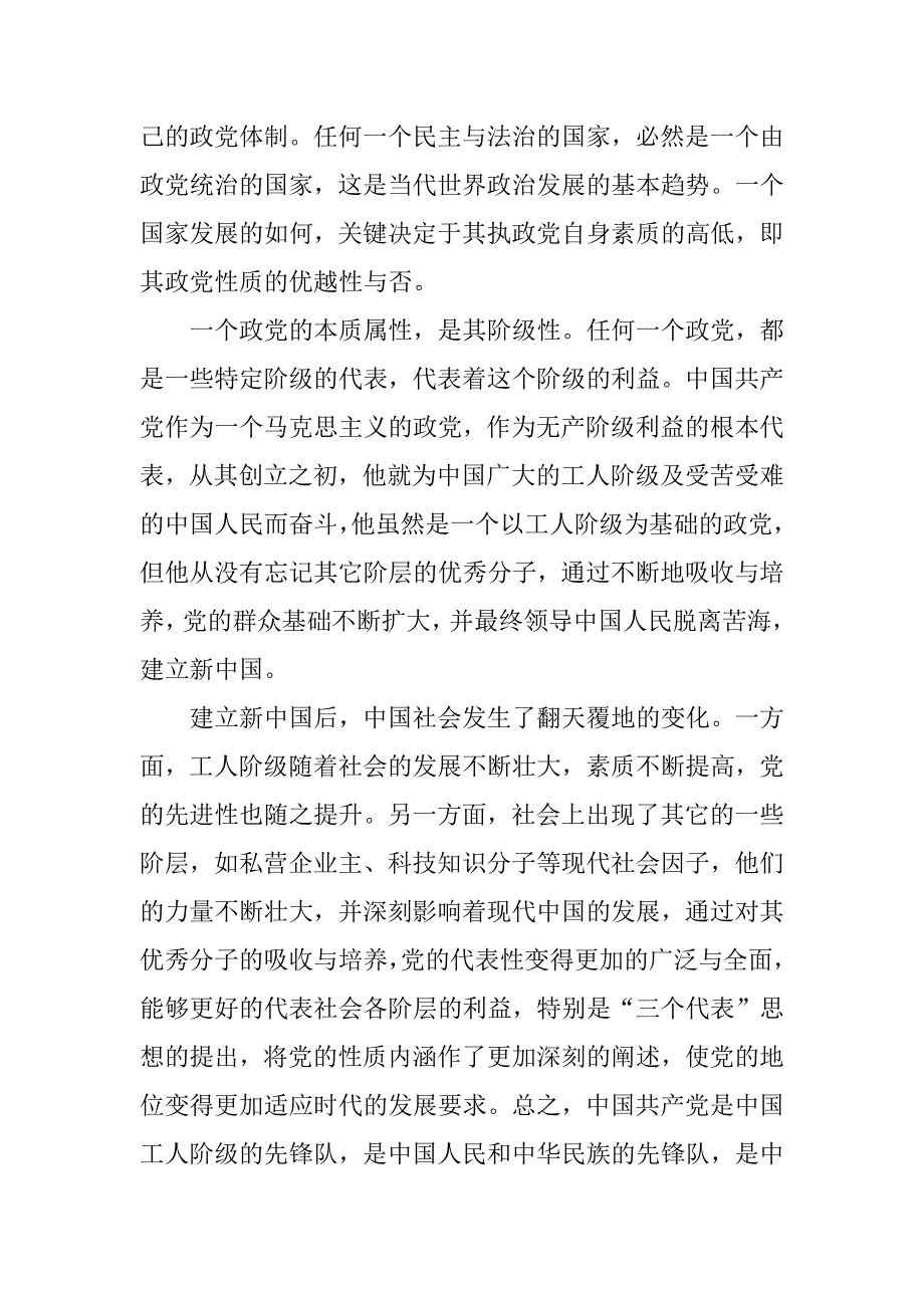 大学生结合生活思想汇报_第3页