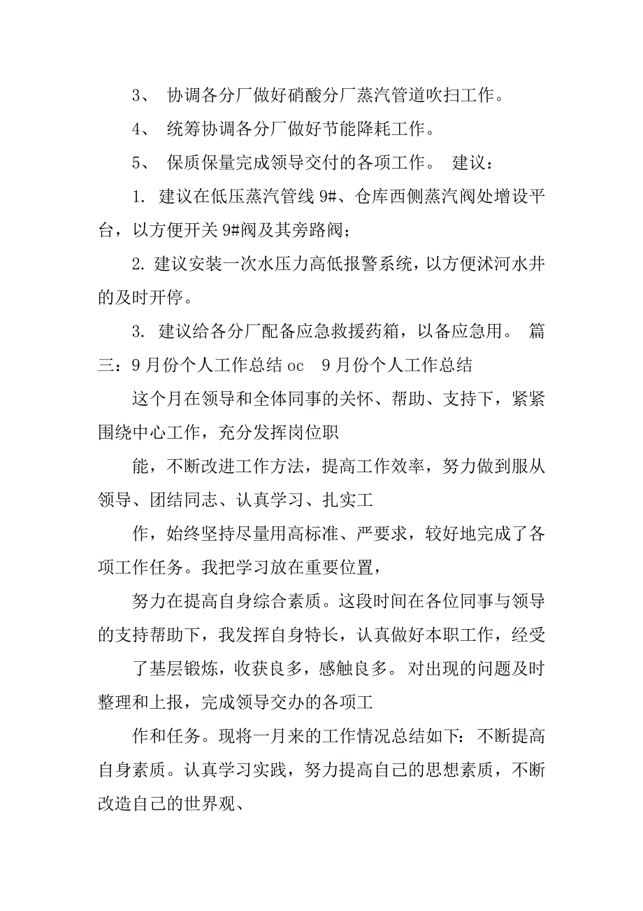 九月份劳动部工作总结_第4页