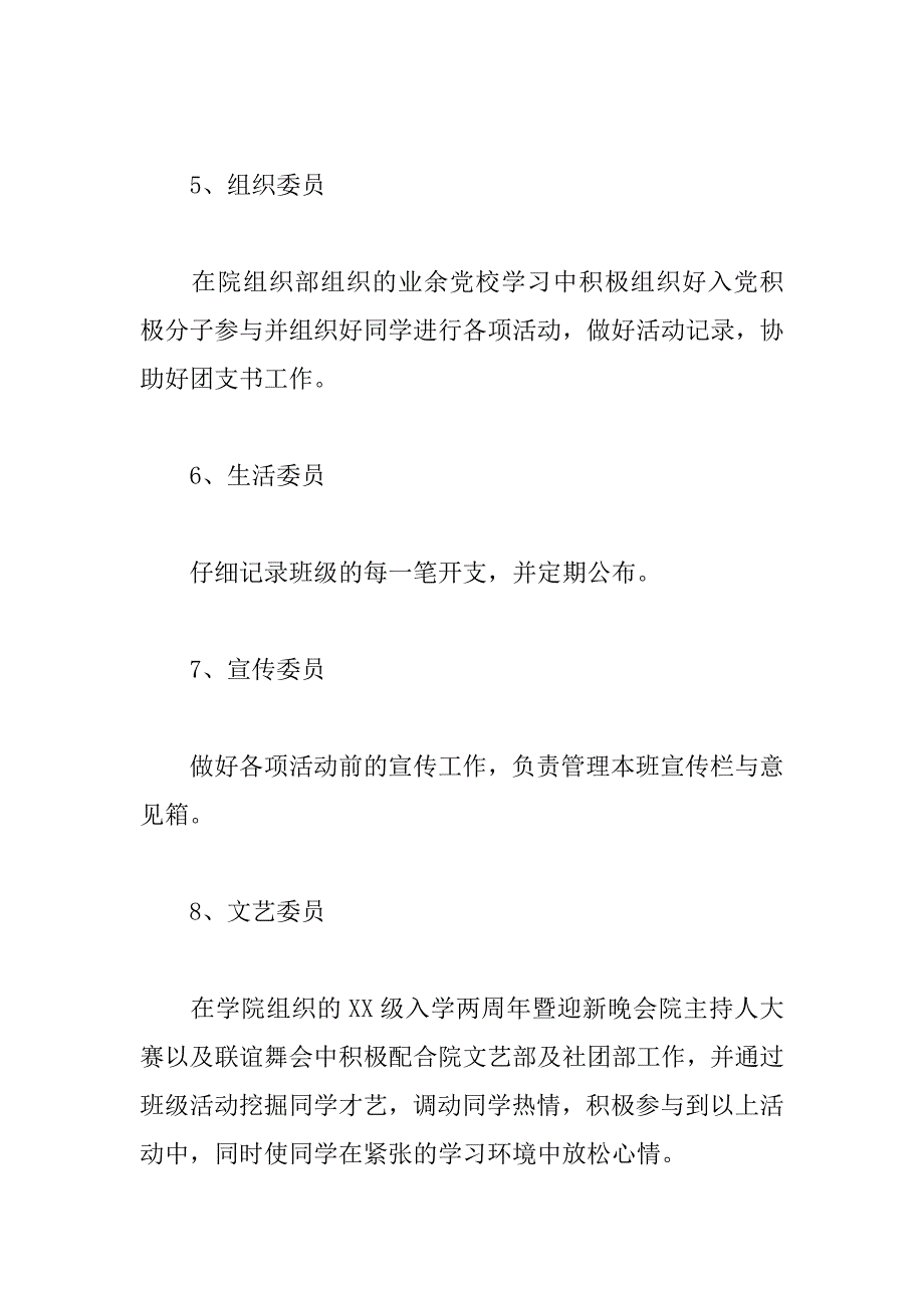 大学09年上半年班级工作计划(1)_第3页