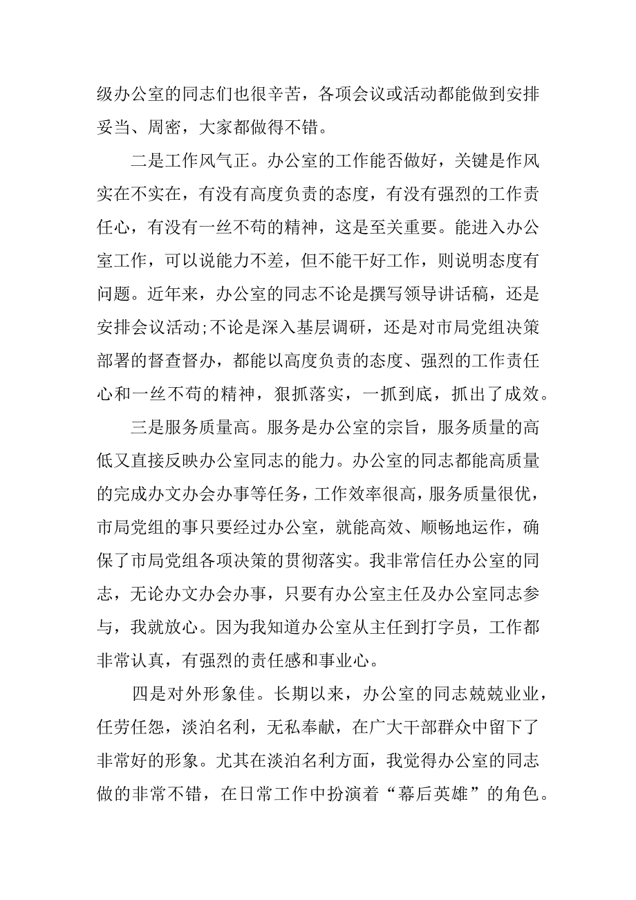 在质检系统办公室工作会上的发言(1)_第3页