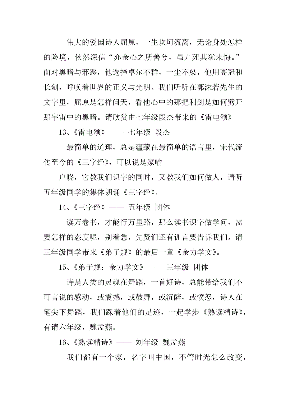 五一节主持词_第3页