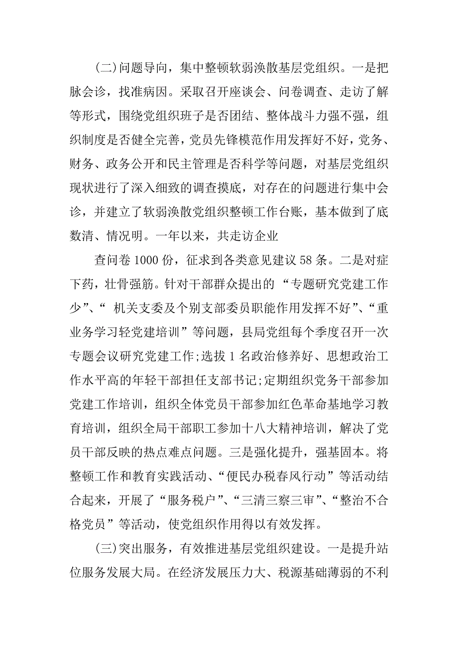 书记抓基层党建述职报告_第3页