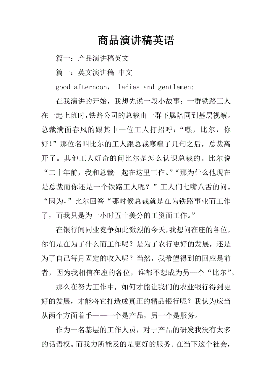 商品演讲稿英语_第1页