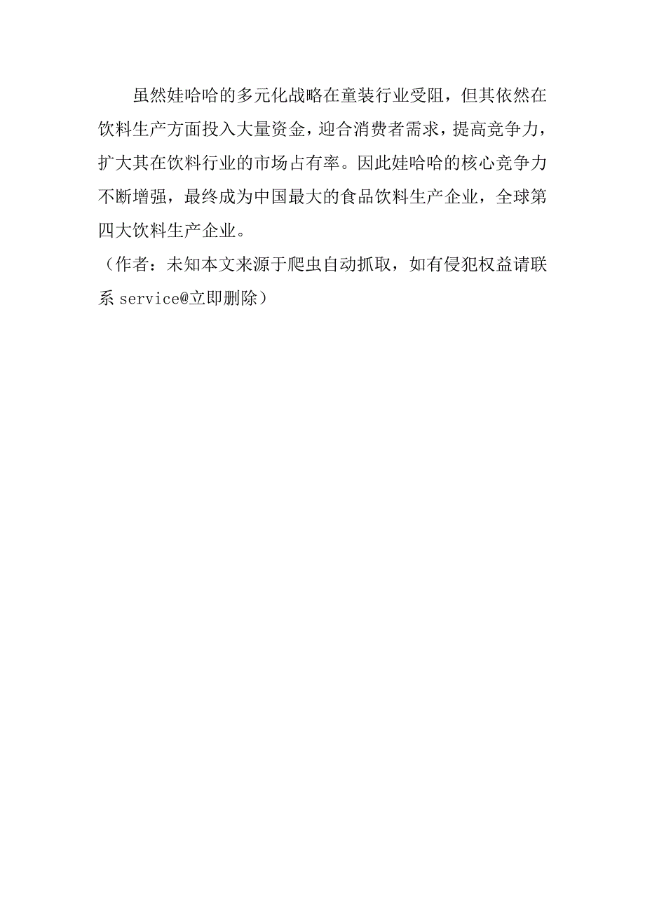 关于我国私营企业多元化问题研究(1)_第4页