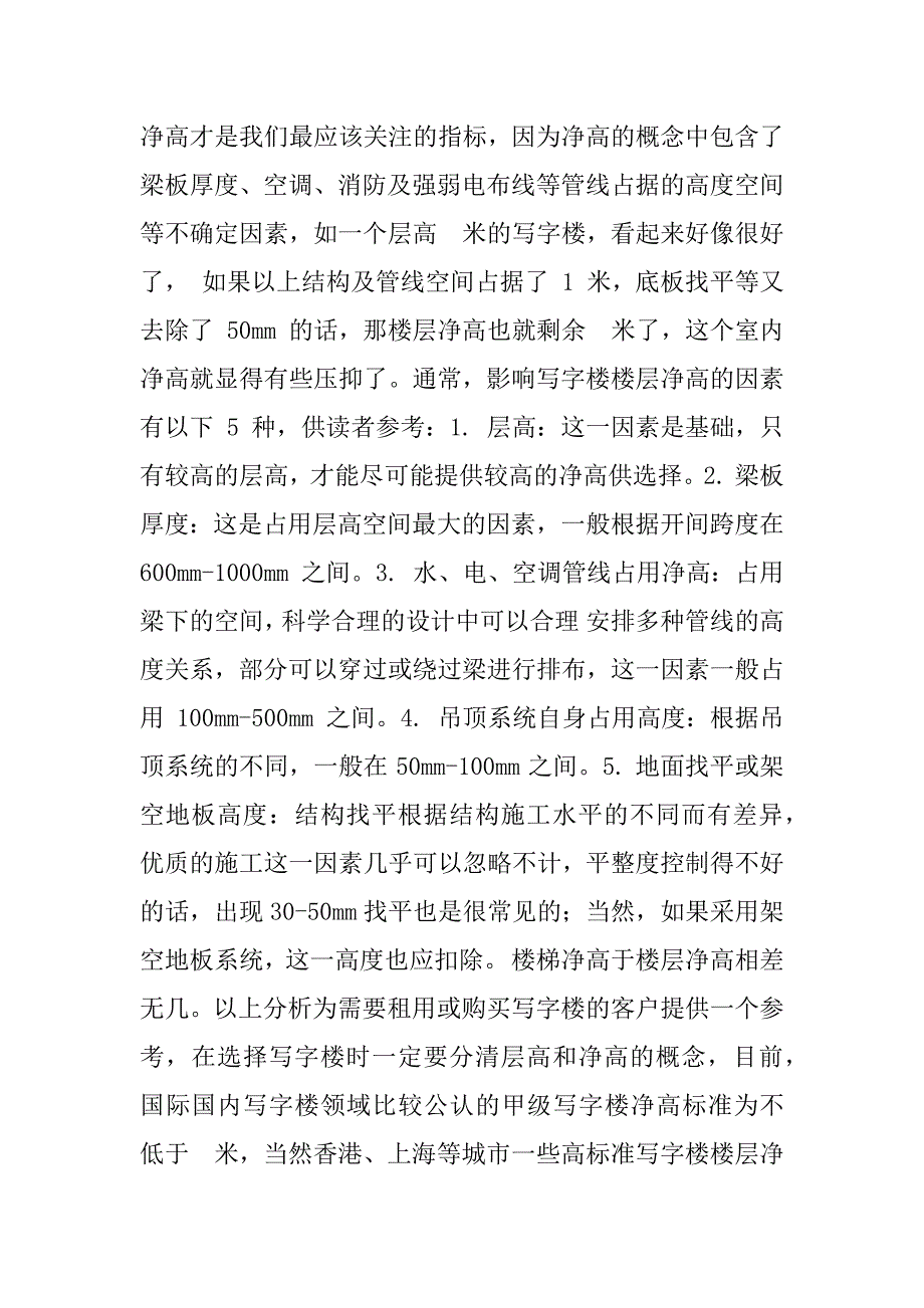 商销售说层高3米,合同层高2.9米_第2页