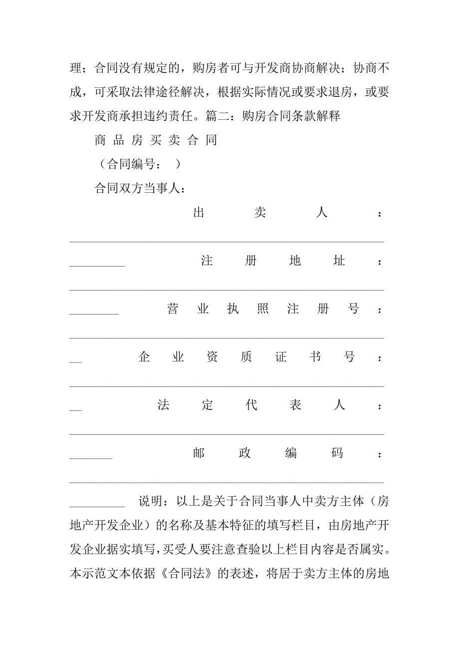 商销售说层高3米,合同层高2.9米_第5页