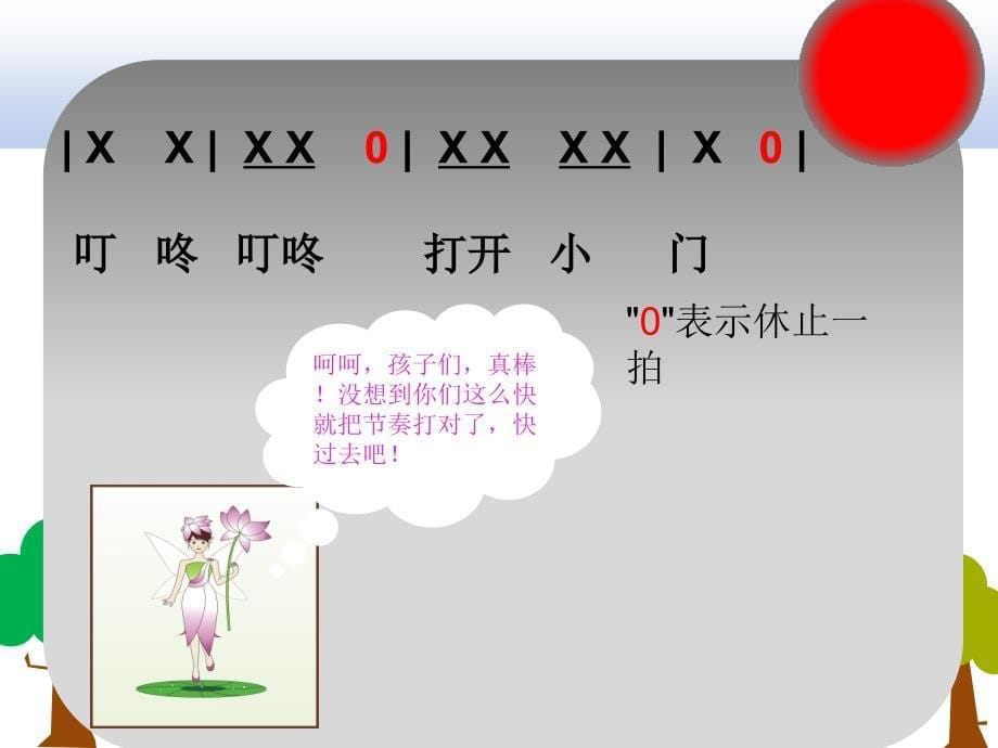 《《音乐小屋》课件》小学音乐人音2017课标版二年级下册课件_第5页