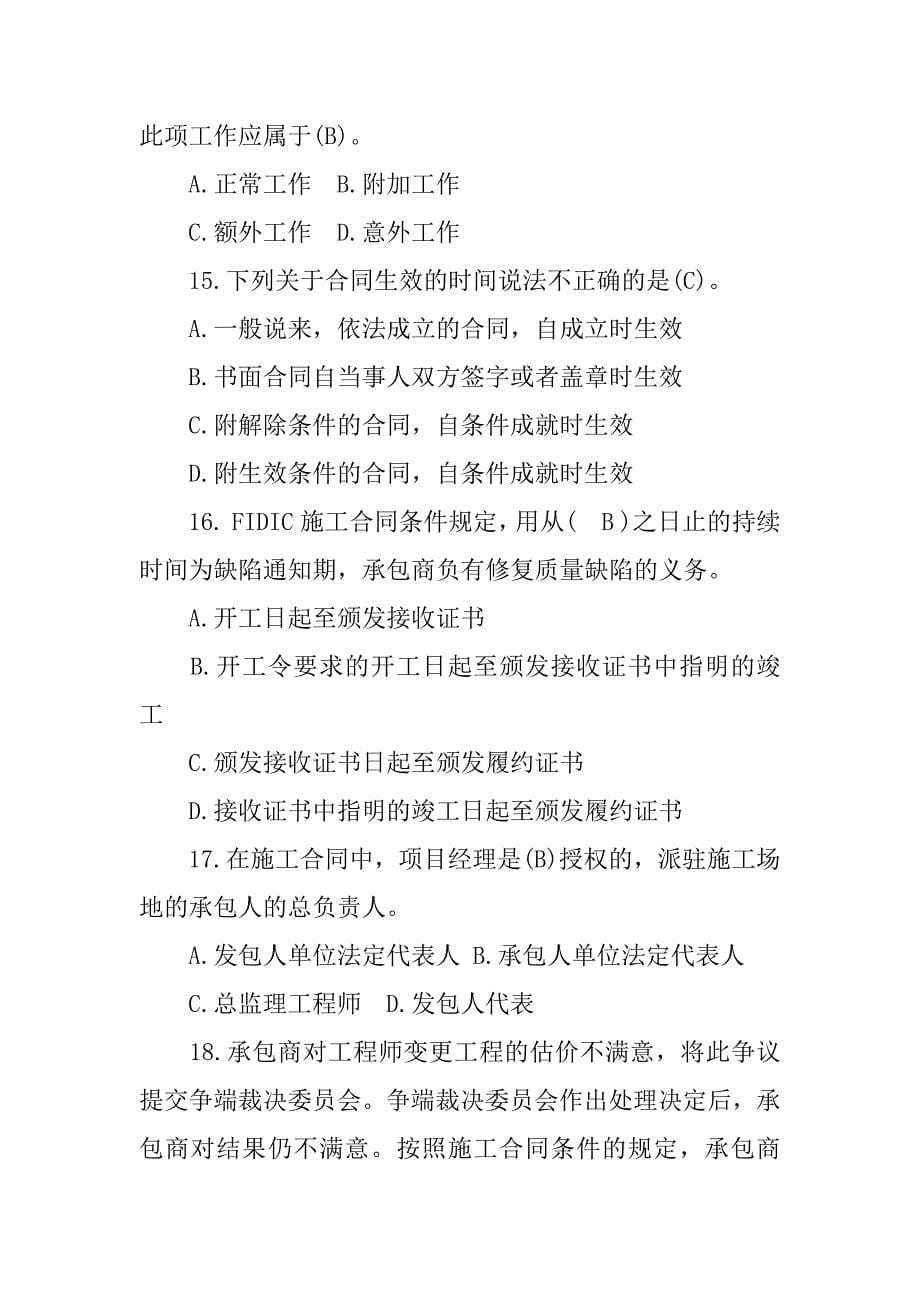 关于施工合同设计变更管理的正确处理方法是(,)._第5页