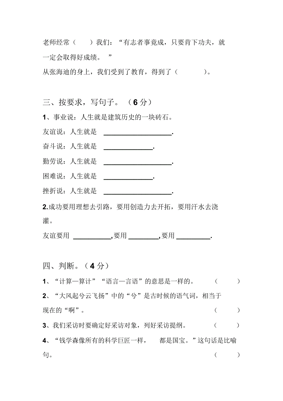 苏教版六年级上册期末测试卷_第2页