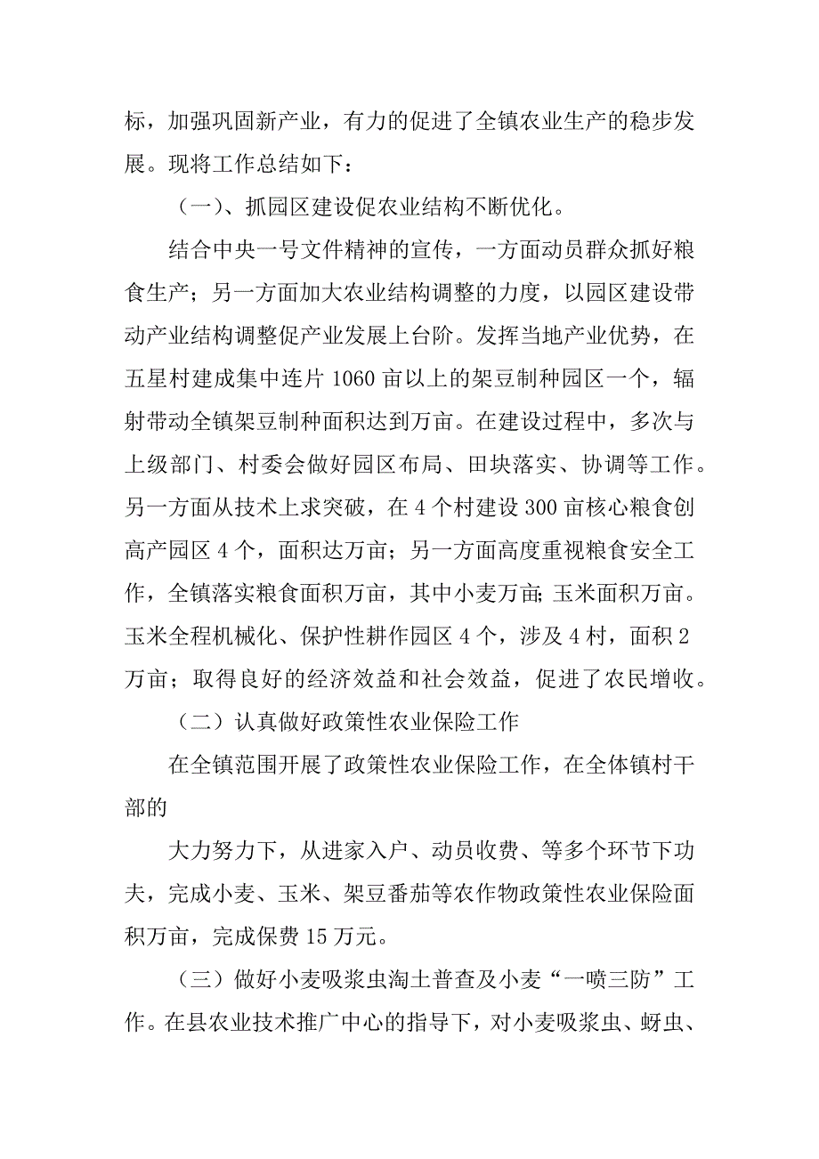 农服中心个人工作总结_第4页