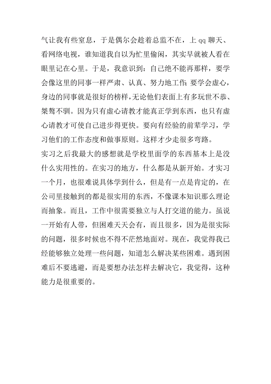 大学生广告公司见习心得_第2页