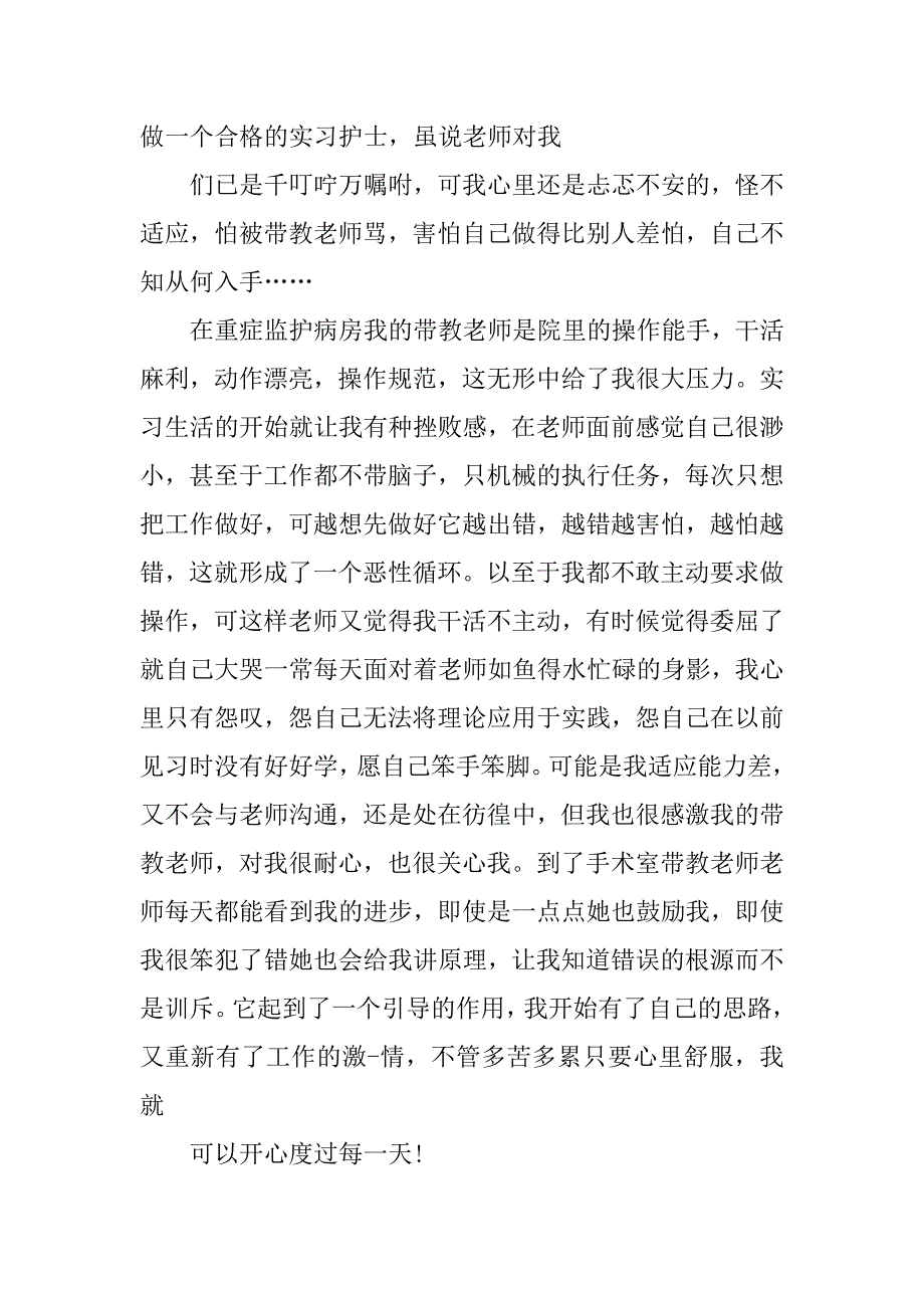 关节外科实习报告_第4页