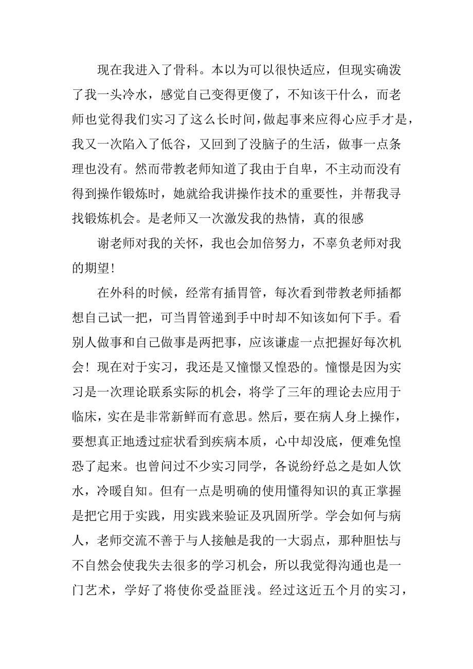 关节外科实习报告_第5页