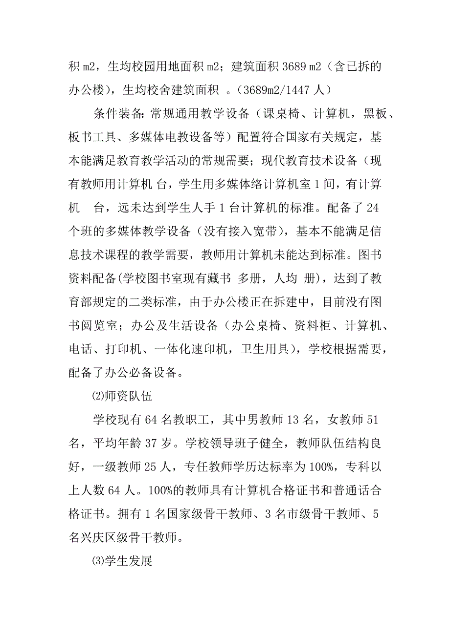 兴庆区家长学校工作计划_第3页