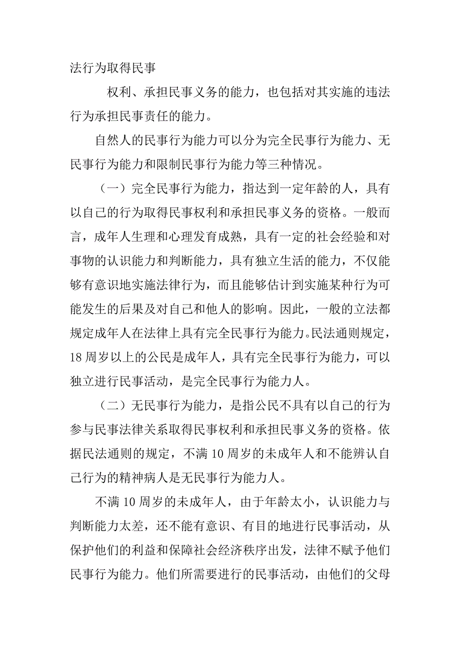 合同法第九条_第3页