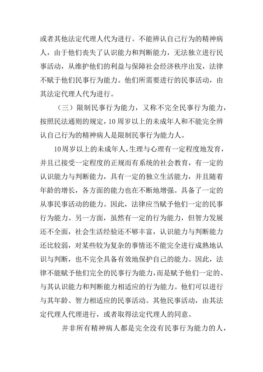 合同法第九条_第4页