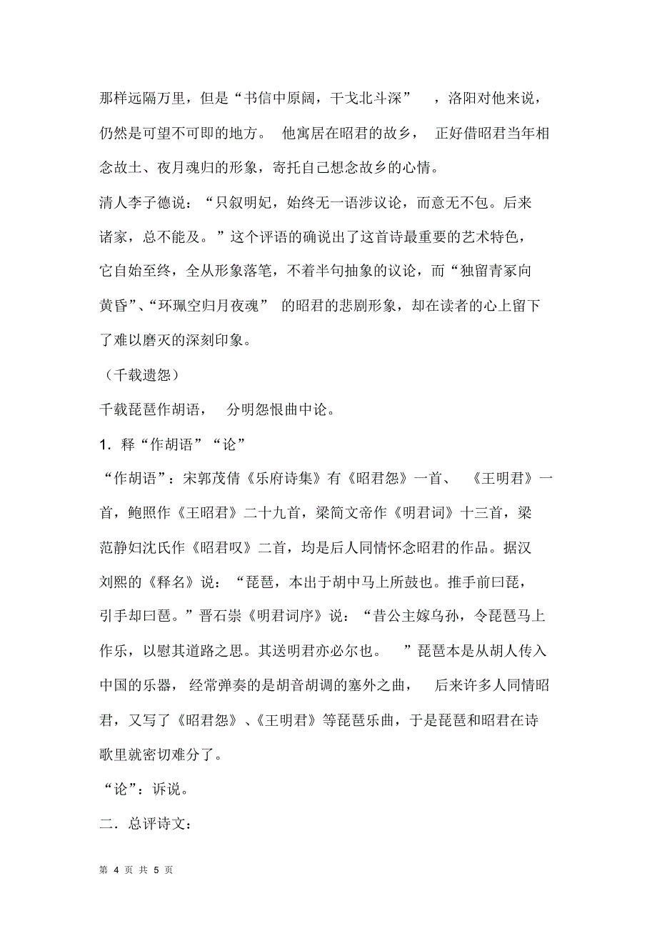 2015-2016学年人教版必修三《咏怀古迹》教案9_第4页