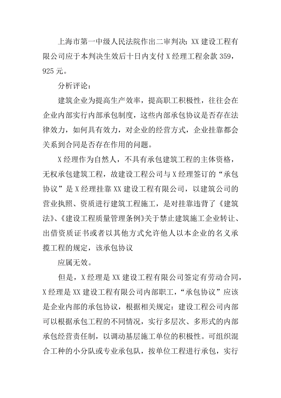 内部承包合同的法律效力_第2页