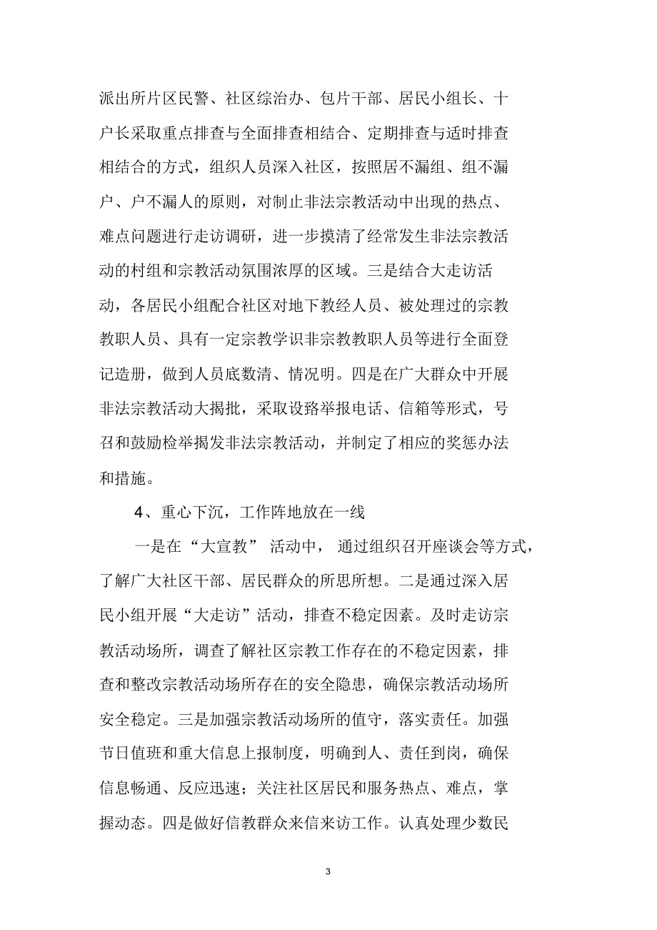 买怕哈纳社区经验交流材料_第3页