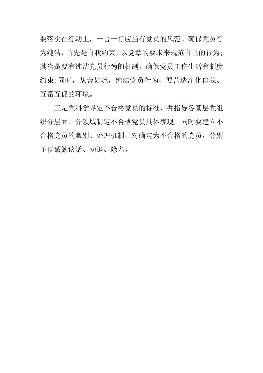 党的十八大精神心得体会：增强四种能力，自我净化是根本_第2页