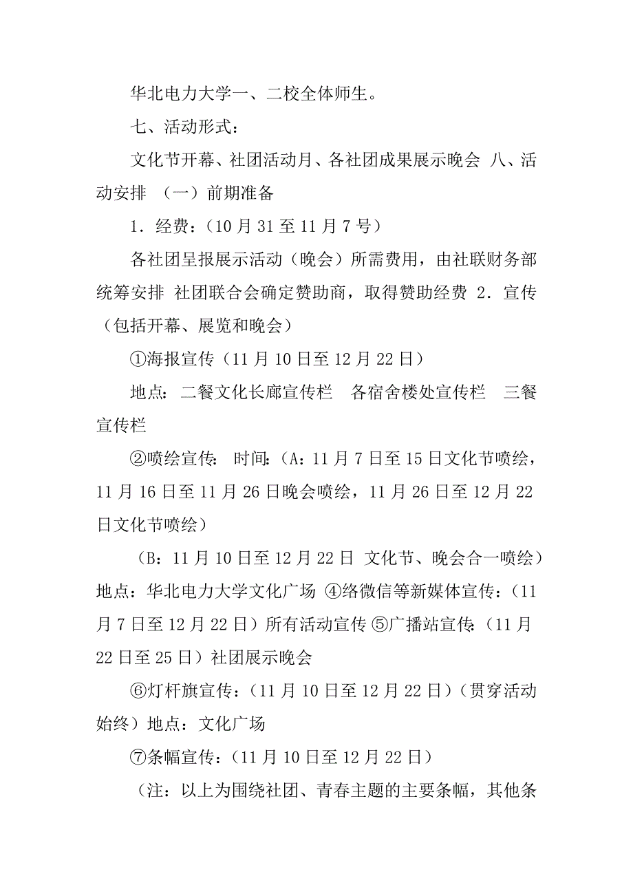 大学艺术节活动策划书_第2页