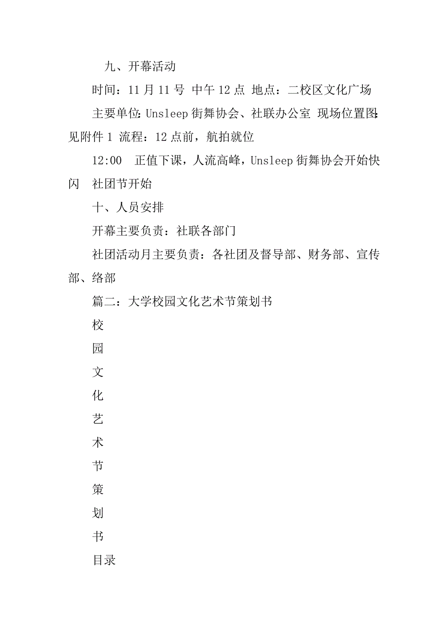 大学艺术节活动策划书_第4页