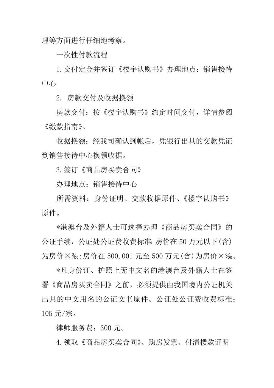 一次性付款购房合同_第5页