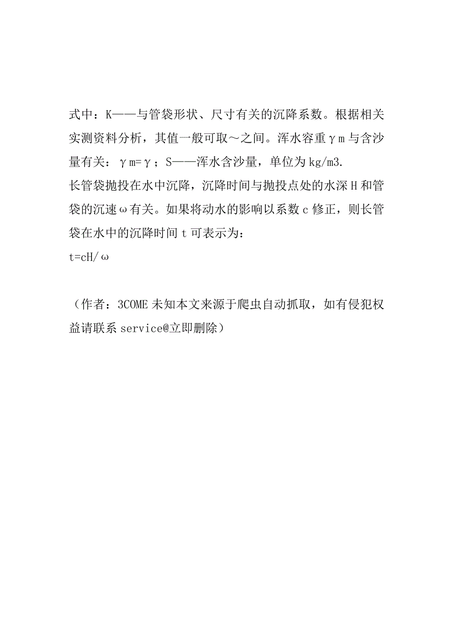 充沙长管袋抛掷沉降运动的力学研究(1)_第4页