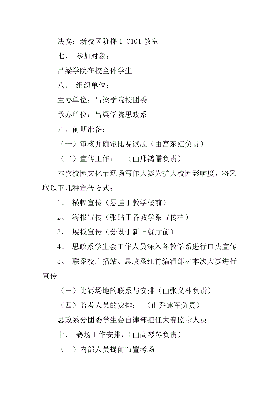 写作大赛策划书_第3页