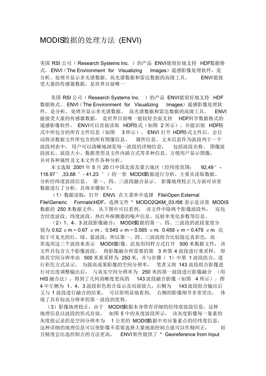 modis数据的处理方法_第1页