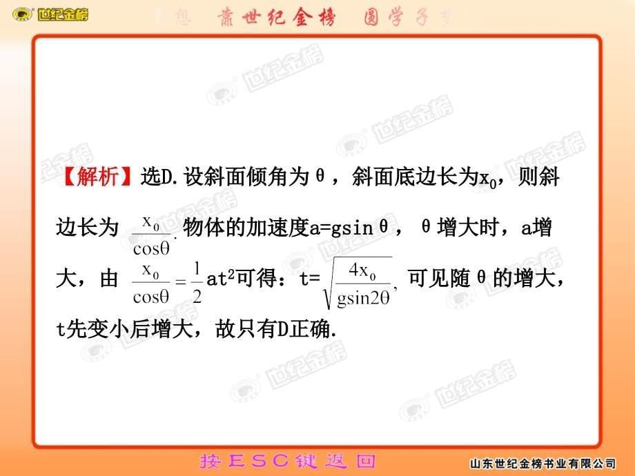 2011版高中物理全程复习方略配套课件单元质量评估（二） （人教版新疆）_第5页