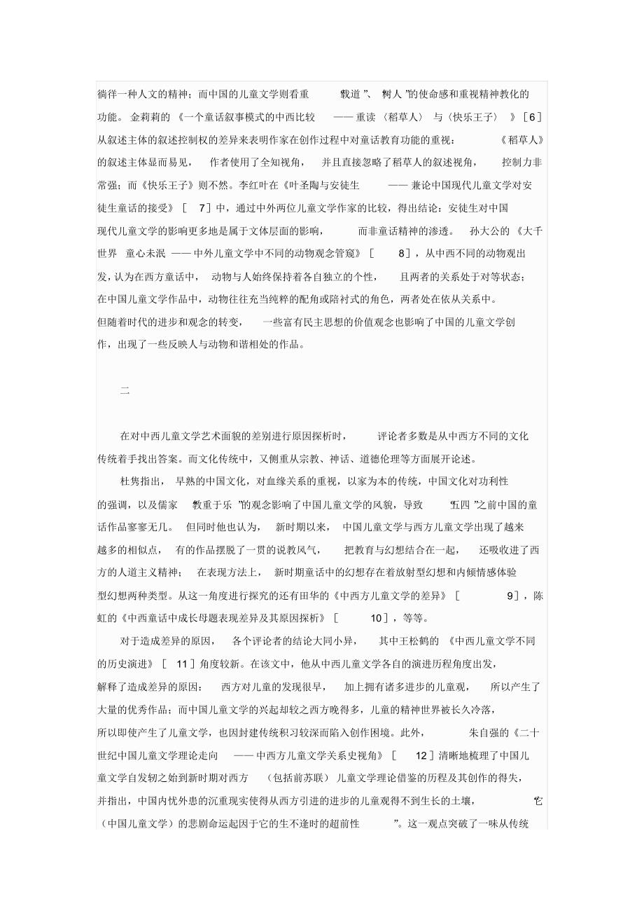 论中西方儿童文学的差异_第2页