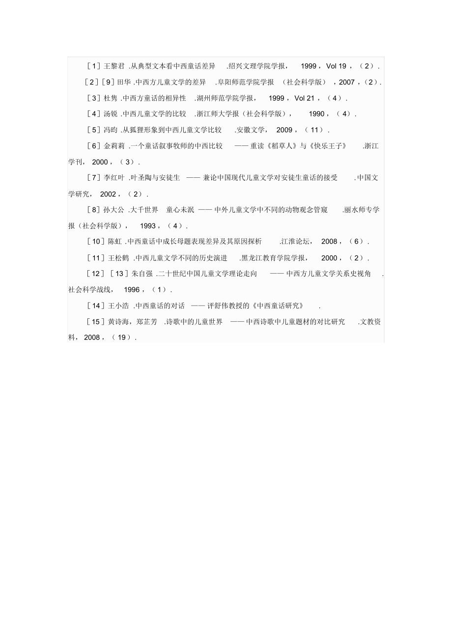 论中西方儿童文学的差异_第4页