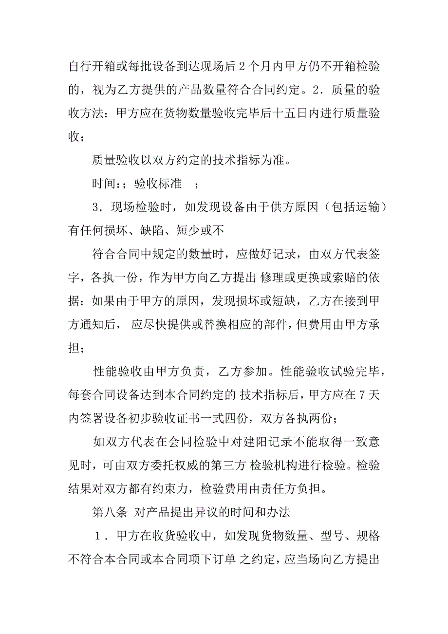 买卖合同,验收_第3页