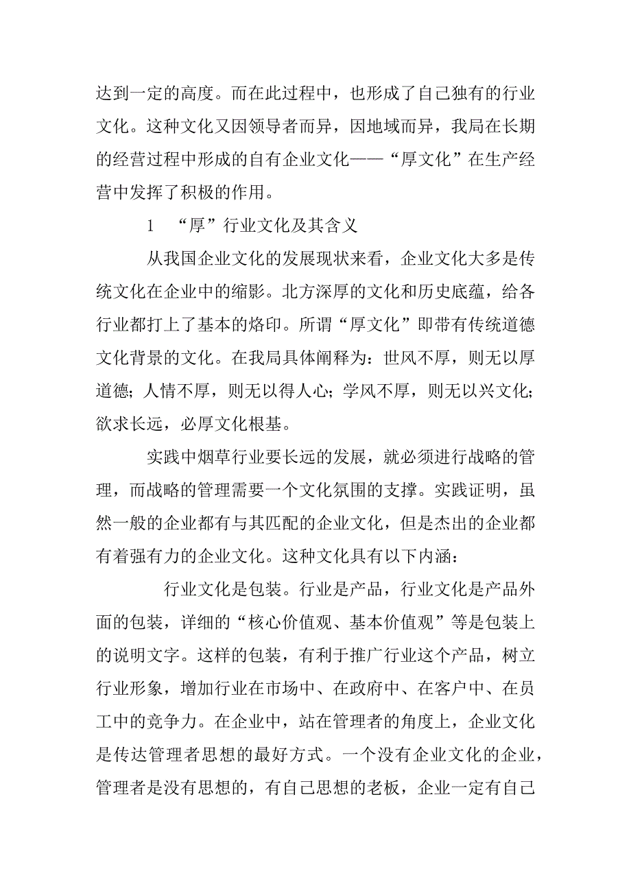 关于烟草行业文化建设的思考(1)_第2页