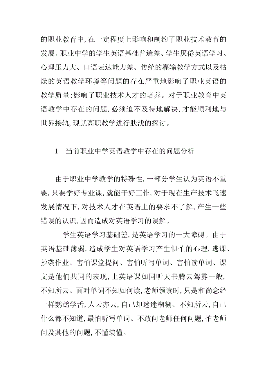 关于高职英语之教学探讨(1)_第2页