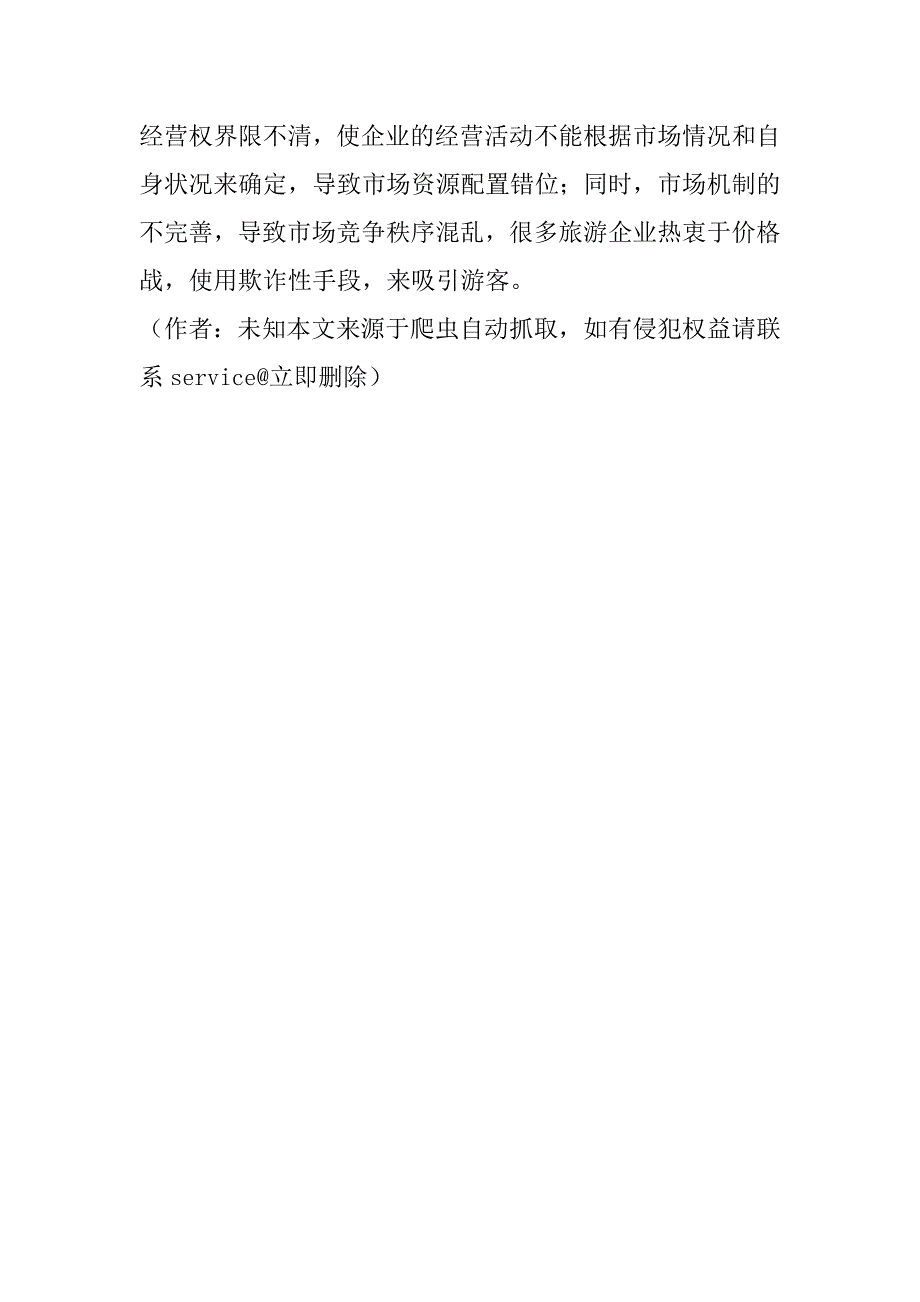 关于我国旅游服务贸易问题原因分析(1)_第3页